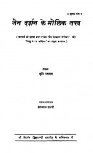 Jain Dharashan Ke Moulik Tatav Vol 2 (1960) by मुनि नथमल - Muni Nathmal