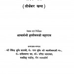 Jain Dharm Ka Maulik Itihas (Pratham Bhaag) by आचार्यश्री हस्तीमलजी महाराज -Acharya Hastimalji Maharaj