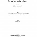 Jain Dharm Ka Prachin Etihas Bhag - 1  by बलभद्र जैन - Balbadra Jain