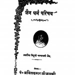 Jain Dharm Parichay by अजितकुमार - Ajitkumar
