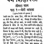 Jain Dharm Siksavali Bhag 3 by जुगलकिशोर मुख़्तार - Jugalkishor Mukhtar