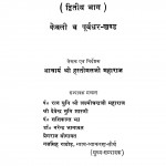 Jain Dharma Ka Maulik Itihas Bhag 2  by आचार्य श्री हस्तीमलजी महाराज - Acharya Shri Hastimalji Maharaj