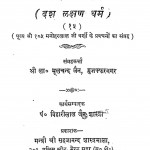 Jain Dharmaa Pravachan  by मूलचंद्र जैन - Moolchandra Jain