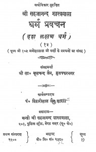 Jain Dharmaa Pravachan  by मूलचंद्र जैन - Moolchandra Jain
