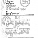 Jain Diwakar Smrati Granth by केवल मुनि - Kewal Muni