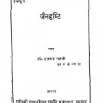 Jain Drishti by इन्द्रचन्द्र - Indrachandra