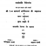 Jain Gajat Shraddhanjali Visheshank by तन्मय बुखारिया - Tanmay Bukhariya