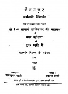 Jain Gajat Shraddhanjali Visheshank by तन्मय बुखारिया - Tanmay Bukhariya