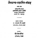 jain Granth Prashitit Sangra (1954)ac 3944 by परमानन्द जैन - Parmanand Jain