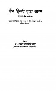 Jain Hindi Puja Kavy Parampara Aur Aalochna  by डॉ॰ आदित्य प्रचन्डिया - Dr. Aadity prachandiya