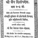 Jain Hitabodh Bhag 2,3 by कर्पुर विजय - Karpur Vijay