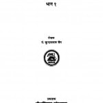 Jain Itihas Ke Prerak Vyaktitva - Vol 1  by कुन्दनलाल जैन - Kundanlal jain