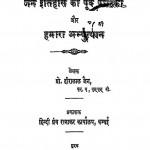 Jain Itihas Ki Purv Pathika Aur Hamara Abhyutyan  by हीरालाल जैन - Heeralal Jain