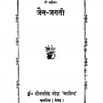 Jain Jagati  by दौलतसिंह लोढ़ा 'अरविंद' - Daulat Singh Lodha 'Arvind'