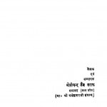 Jain Jyotirlok by मोतीचंद जैन सर्राफ़ - Motichand Jain Sarraf