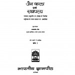 Jain Kala Evam Sthapatya (Khand - 3) by लक्ष्मीचंद्र जैन - Lakshmichandra Jain