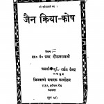 Jain Kriya Kosh  by दौलतरामजी - Daulatramji