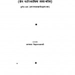 Jain Lakshanavali by पं. बालचंद्र सिद्धान्त शास्त्री - Pt. Balchandra Siddhant-Shastri