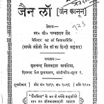 Jain - Law  by चम्पतराय जैन - Champataray Jain
