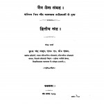 Jain Lekh Sangrah (Dwitiya Khand) by पूरण चन्द नाहर - Puran Chand Nahar