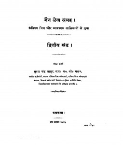 Jain Lekh Sangrah (Dwitiya Khand) by पूरण चन्द नाहर - Puran Chand Nahar