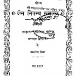Jain Nibandh Ratnakar by कस्तूरचन्द्र जैन - Kasturchand Jain