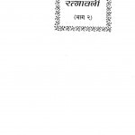 Jain Nibandh Ratnavali Vol. - Ii by आदिनाथ नेमिनाथ उपाध्ये - Aadinath Neminath Upadhye