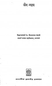 Jain Nyaya by कैलाशचंद्र शास्त्री - Kailashchandra Shastri