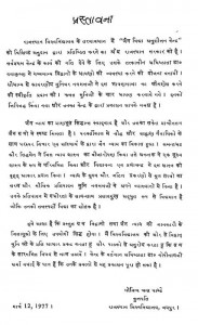 Jain Nyaya Ka Vikas by मुनि नथमल - Muni Nathmal