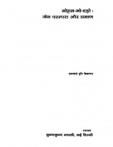 Jain Prampara Aur Praman (1986) Ac 6266 by मोहन-जो-दडो - Mohan Jo Dado
