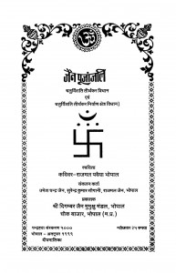 Jain Pujanajali by राजमल पवैया - Rajmal Pavaiya