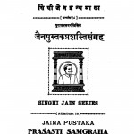Jain Pustak Prashasti Sangrah by जिन विजय मुनि - Jin Vijay Muni