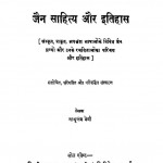 Jain Sahitya Aur Hitihas by नाथूराम प्रेमी - Nathuram Premi