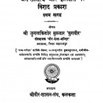 Jain Sahitya Aur Itihas Par Vishad Prakash Vol 1 (1656) ac 5501 by जुगलकिशोर मुख़्तार - Jugalkishor Mukhtar