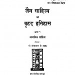 Jain Sahitya Ka Brahat Itiyash Vol 5 Ac 4556 by अंबालाल शाह - Ambalal Shah