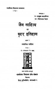 Jain Sahitya Ka Brahat Itiyash Vol 5 Ac 4556 by अंबालाल शाह - Ambalal Shah