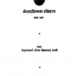 Jain Sahitya Ka Itihas 1 by कैलाशचंद्र शास्त्री - Kailashchandra Shastri