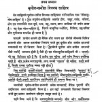 Jain Sahitya Ka Itihas (Dwitiya Bhaag) by कैलाशचंद्र शास्त्री - Kailashchandra Shastri