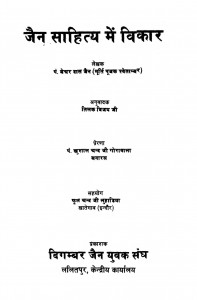 Jain Sahitya Mein Vikar by तिलक विजय - Tilak Vijay