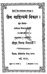 Jain Sahityamein Vikar  by मुनि श्रीतिलकविजयजी - Muni Shree Tilakvijayji