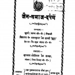 Jain Samaj Darpan by कमलकुमार जैन शास्त्री - Kamalkumar Jain Shastri