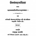Jain Sampradyaya Shiksha by श्रीपाल जैन - Shreepal Jain