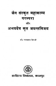 Jain Sanskrit Mahakavya Prampara Aur Abhaydev Krit Jyant Vijay by रामप्रसाद त्रिपाठी - RamPrasad Tripathi