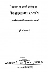 Jain Shastrasammat Drishtikon by मुनि नथमल - Muni Nathmal