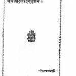 Jain Shiksha Digdarshan by विजयधर्मेसुरि - Vijaydharmesuri