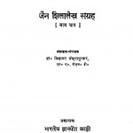 jain Shila Lekh Sangrah Bhag - 4   by विद्याधर जोहरापुरकर- Vidyadhar Joharapurkar