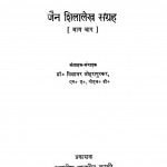 Jain Shilalekh Sangrah Bhag - 4  by विद्याधर जोहरापुरकर- Vidyadhar Joharapurkar