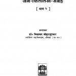 Jain Shilalekh Sangrah Vol 5 (1971)  by विद्याधर जोहरापुरकर- Vidyadhar Joharapurkar