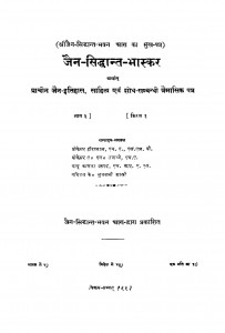 Jain - Siddhant - Bhaskar Bhag - 3  by हीरालाल -Heeralal