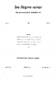 Jain Siddhant Bhaskar by हीरालाल जैन - Heeralal Jain